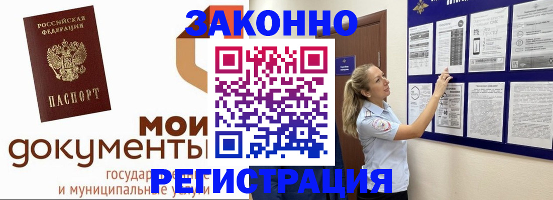 временная регистрация для всех в Усть-Джегуте