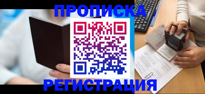 временная прописка в Усть-Джегуте